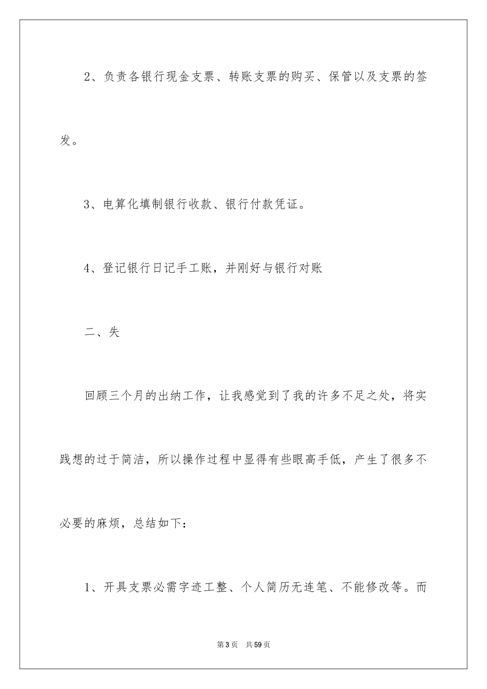 2024公司出纳试用期工作总结_第3页