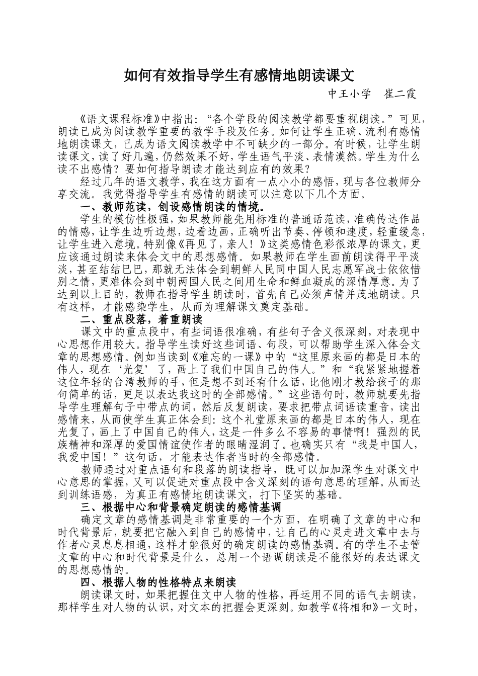 如何有效指导学生有感情地朗读课文_第1页