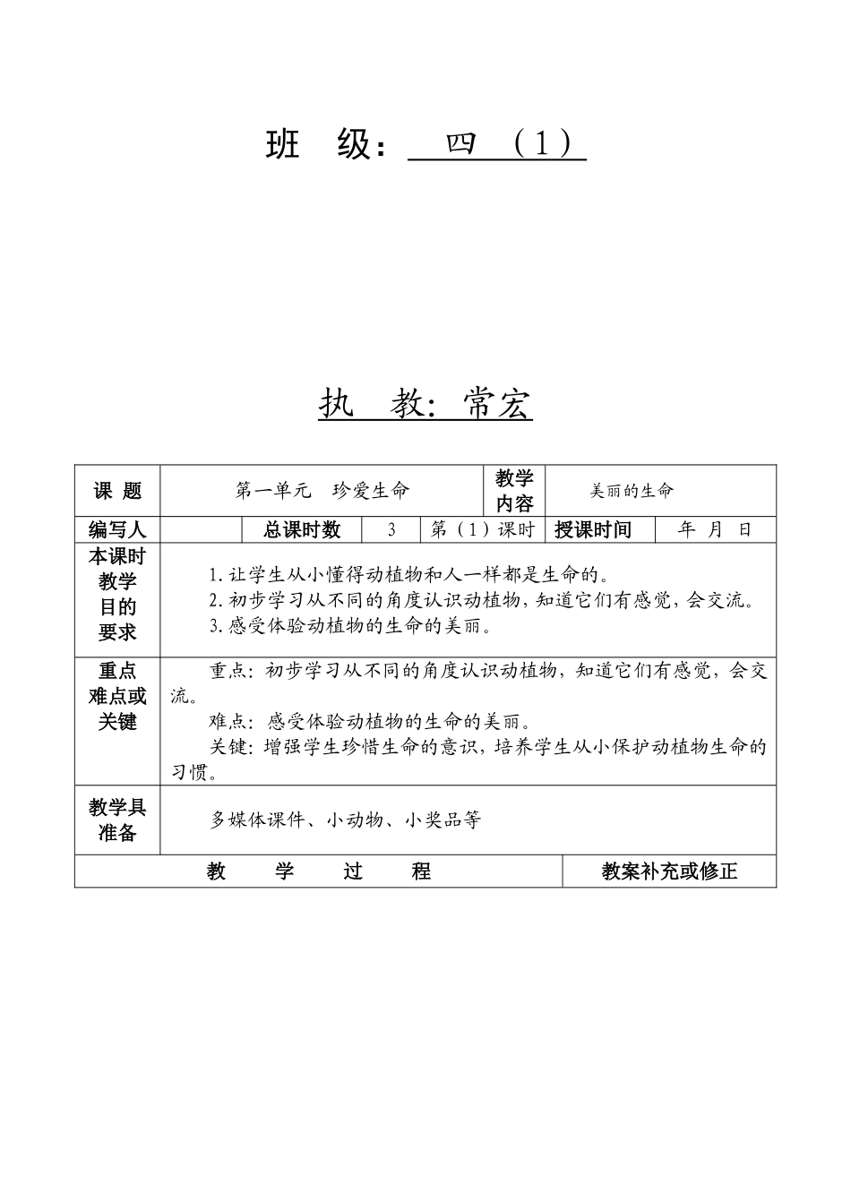 人教版四年级上册品德与社会整册教案1_第2页
