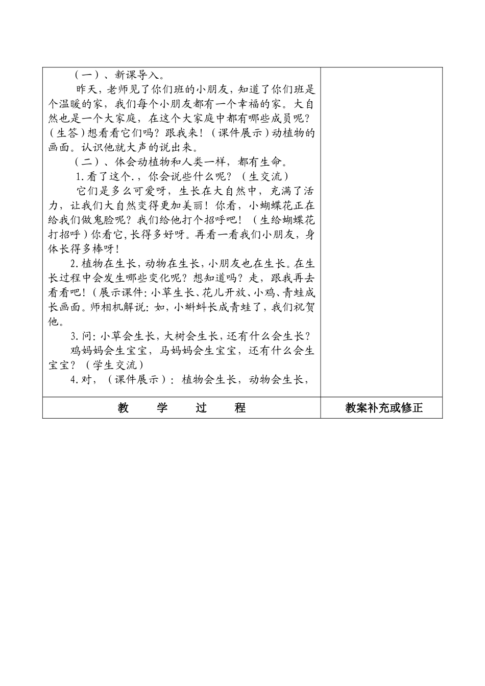 人教版四年级上册品德与社会整册教案1_第3页