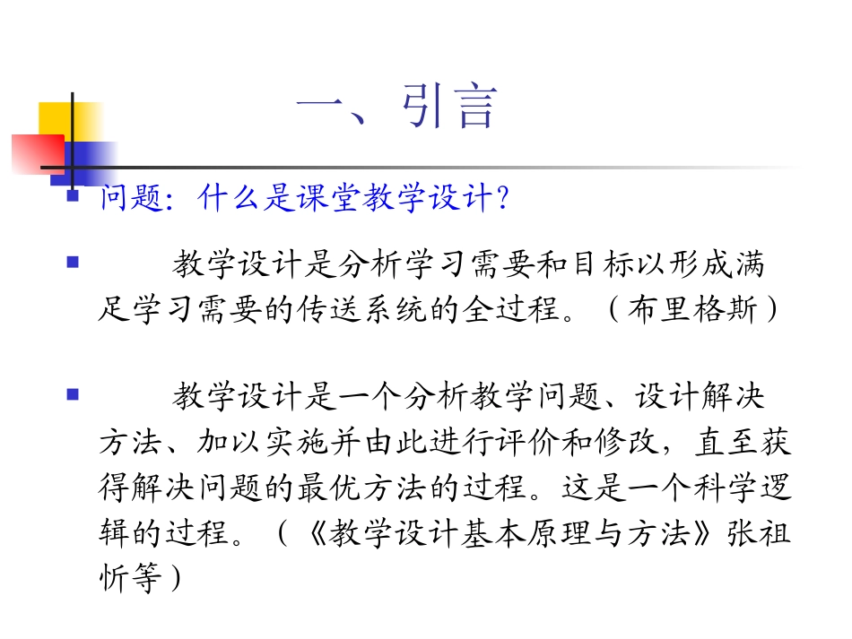 小学英语课堂教学的设计与实施（来宾讲座）_第2页