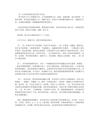 初一生该何如保持良好的学习状态