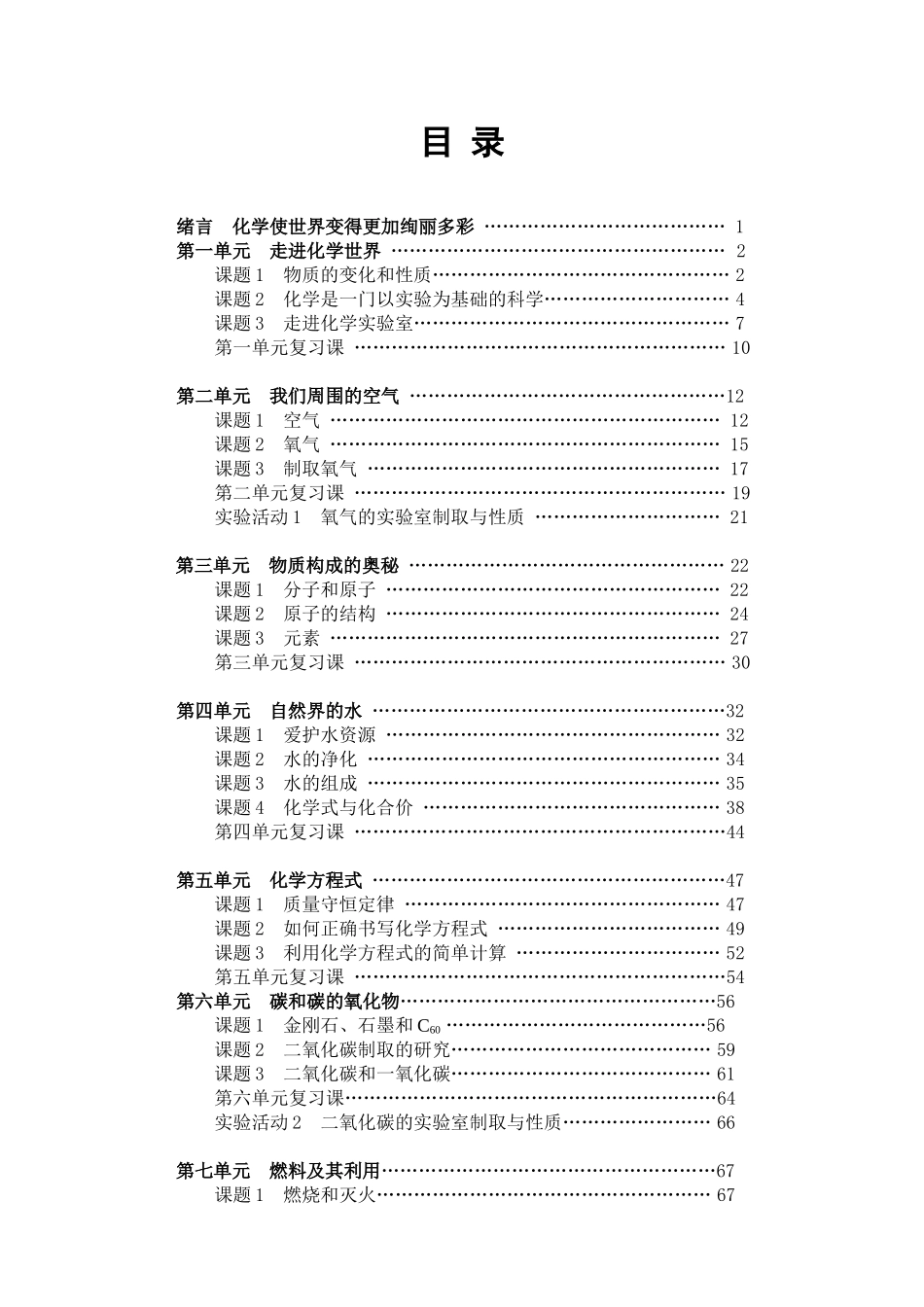 2014下化学目录_第1页