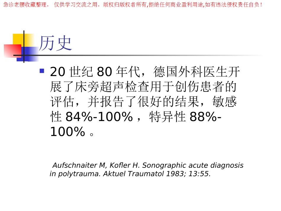 超声在创伤快速评估中的应用_第2页