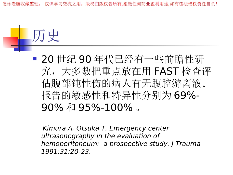 超声在创伤快速评估中的应用_第3页