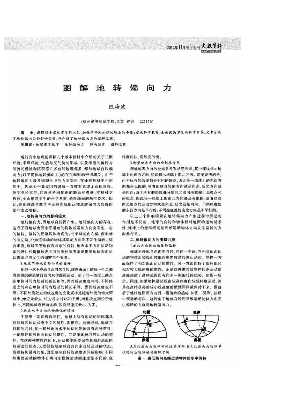 资料整合 地转偏向力成因分析_第2页