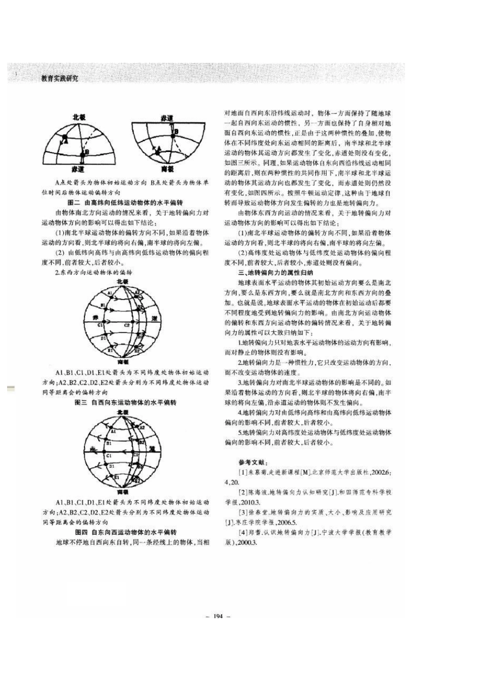 资料整合 地转偏向力成因分析_第3页
