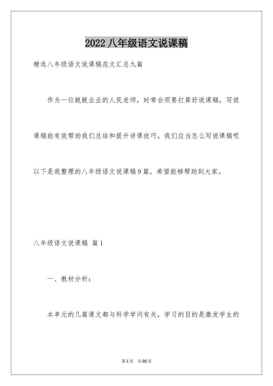 2024八年级语文说课稿_86_第1页