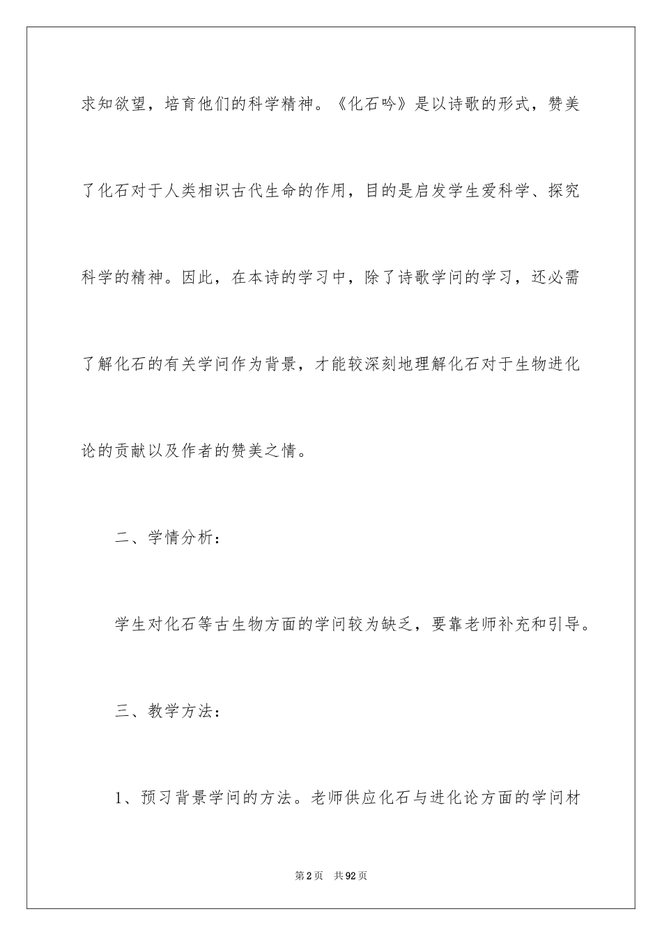 2024八年级语文说课稿_86_第2页