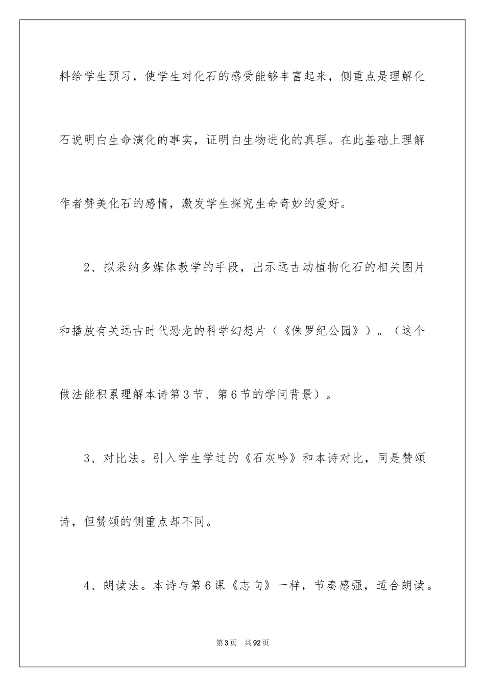 2024八年级语文说课稿_86_第3页