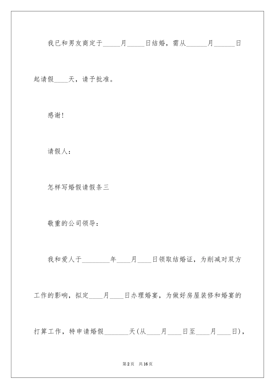 2024婚假请假条_10_第2页