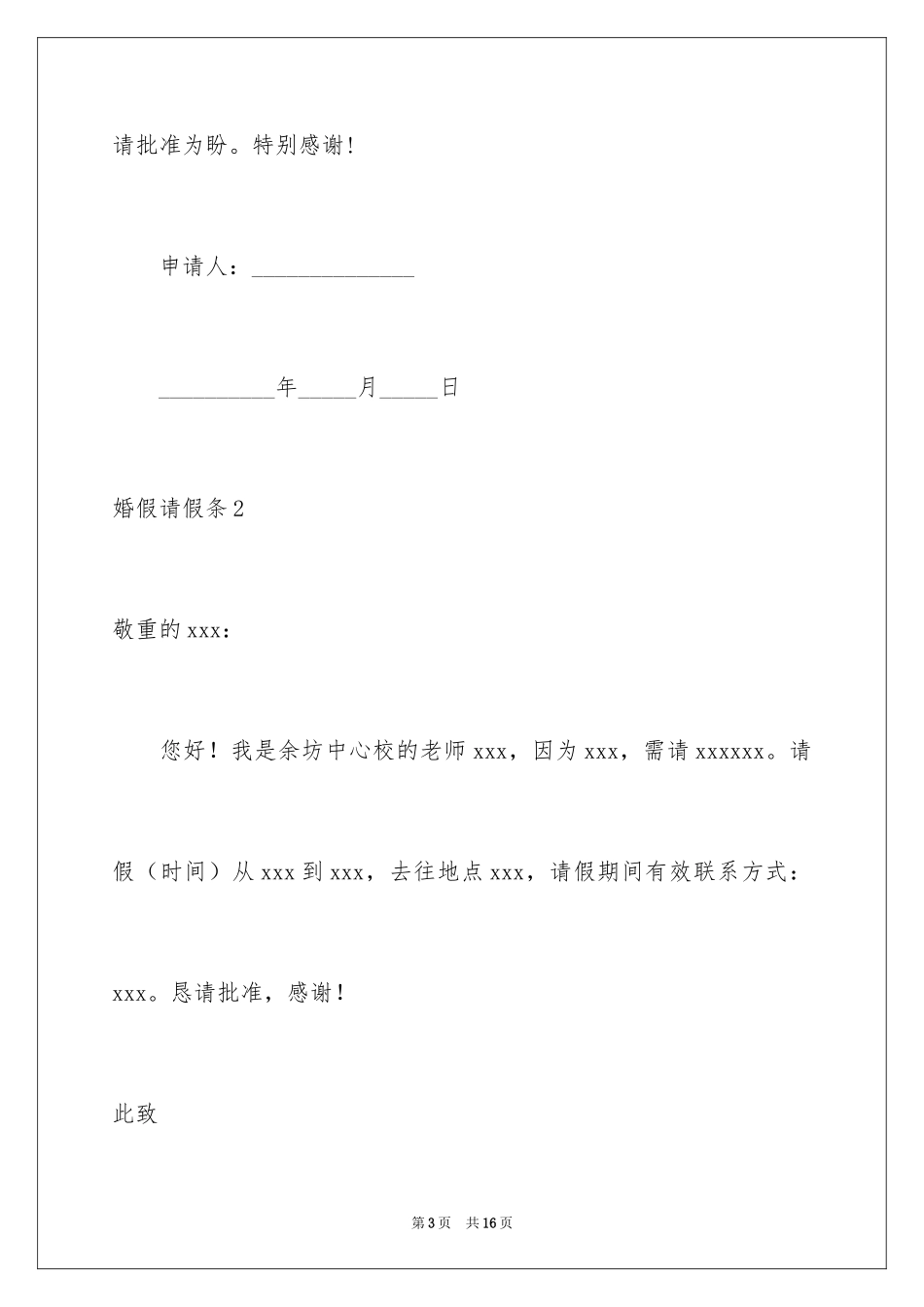 2024婚假请假条_10_第3页