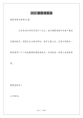 2024婚假请假条_10
