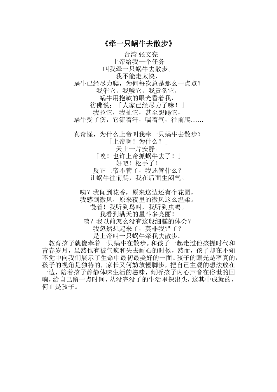 牵一只蜗牛去散步_第1页