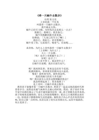 牵一只蜗牛去散步