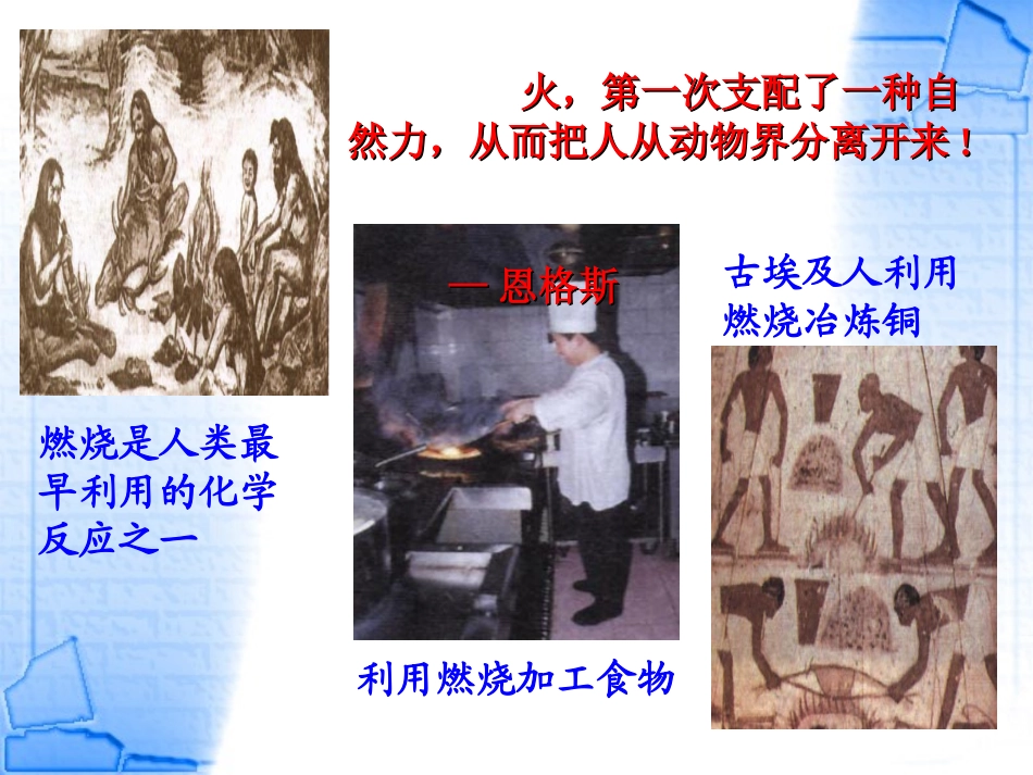 燃烧和灭火 (3)_第2页