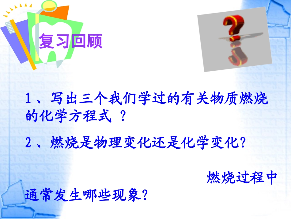 燃烧和灭火 (3)_第3页