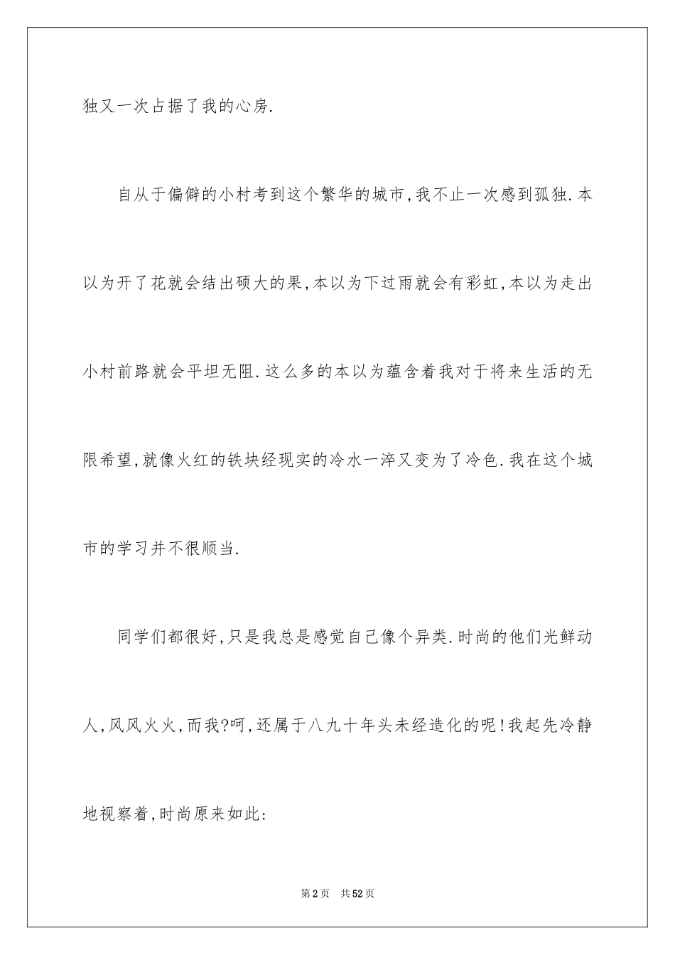 2024品味时尚作文_1_第2页