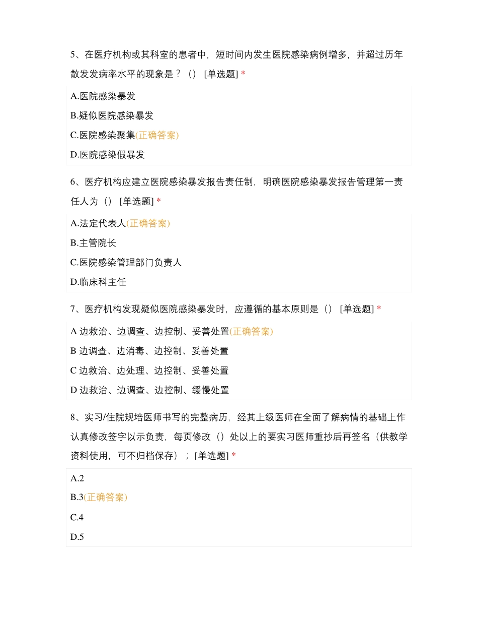 预防医学专业实习生岗前培训考核试卷_第2页