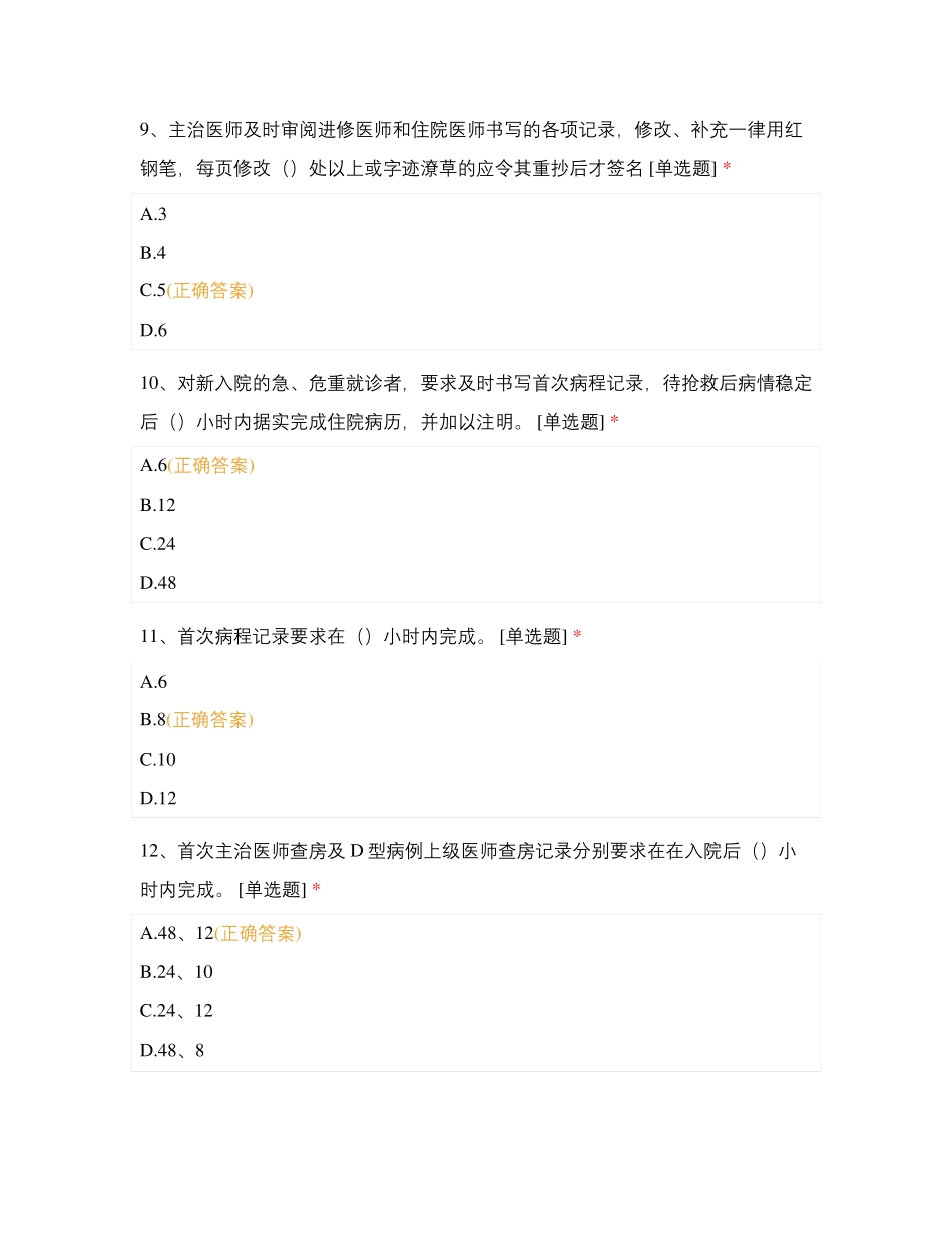 预防医学专业实习生岗前培训考核试卷_第3页