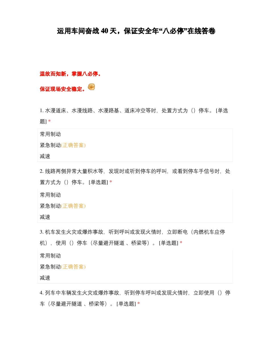 运用车间奋战40天,保证安全年八必停在线答卷_第1页