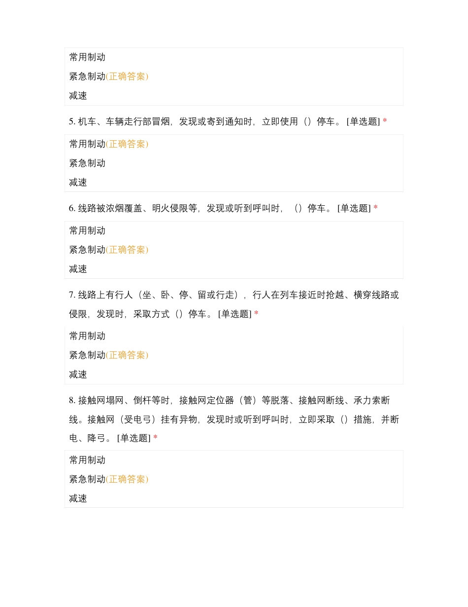 运用车间奋战40天,保证安全年八必停在线答卷_第2页