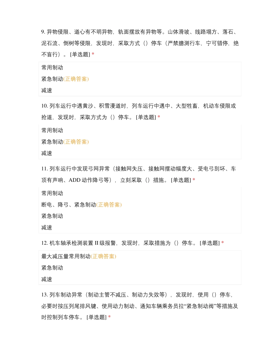 运用车间奋战40天,保证安全年八必停在线答卷_第3页