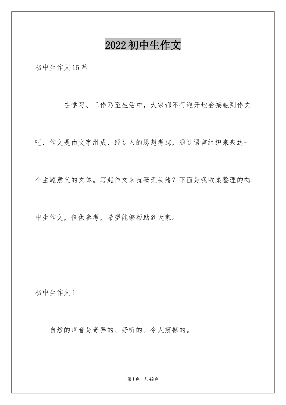 2024初中生作文_8_第1页