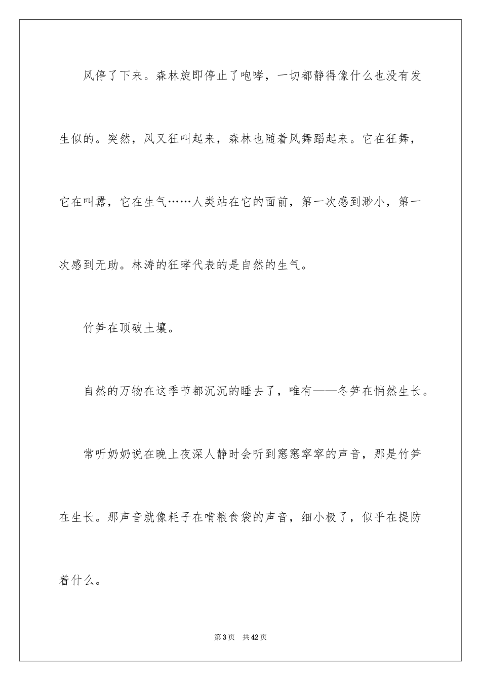 2024初中生作文_8_第3页