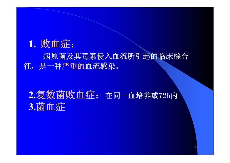 败血症诊治进展_第2页