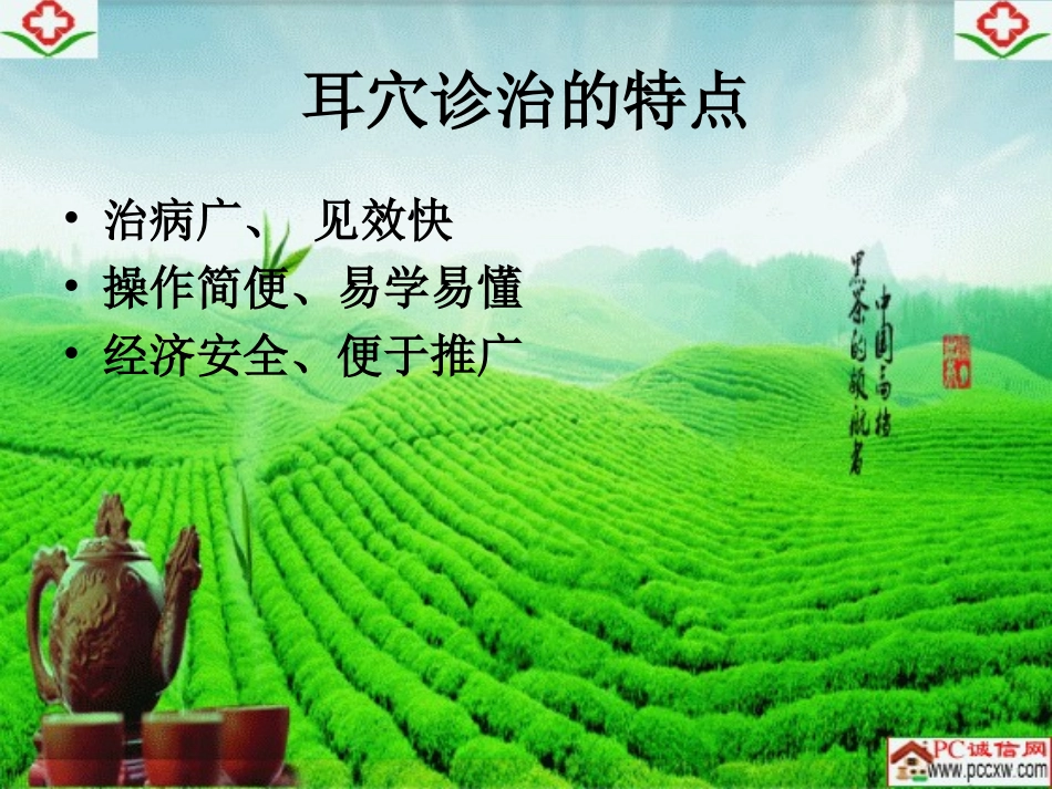 贴耳穴-操作方便非常实用性_第2页