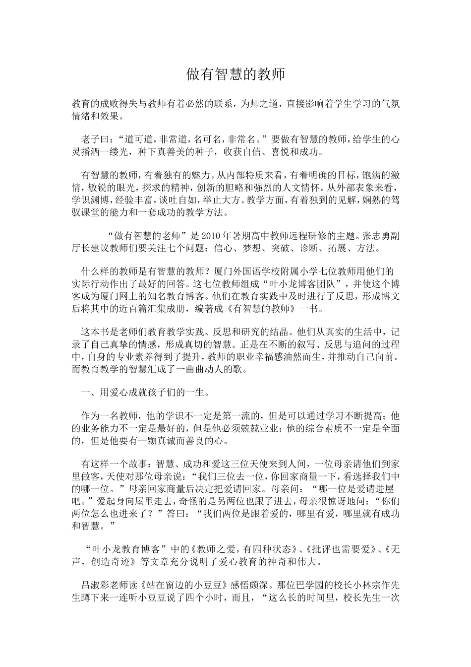 做有智慧的教师_第1页