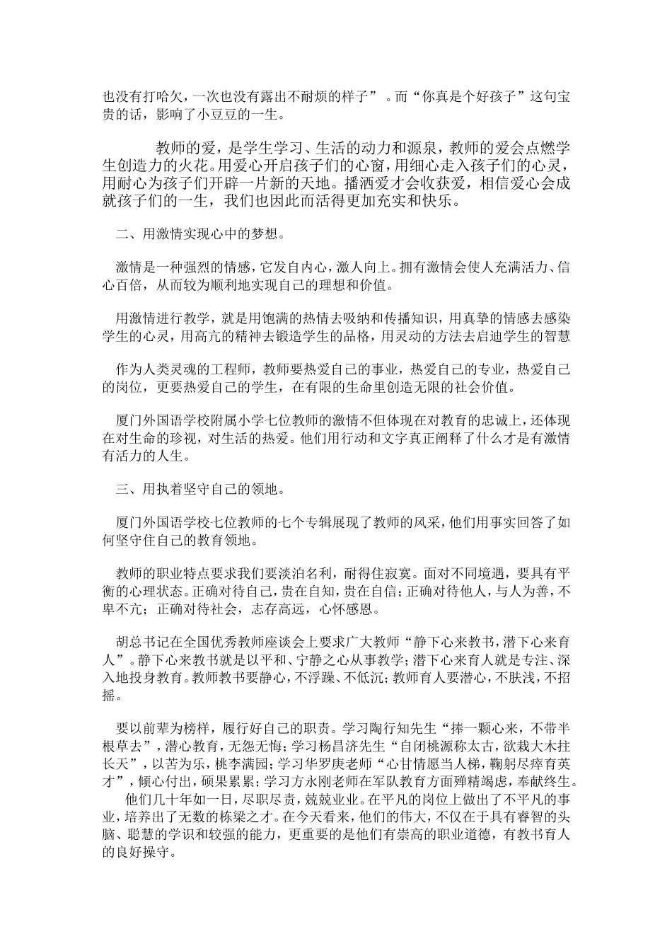 做有智慧的教师_第2页
