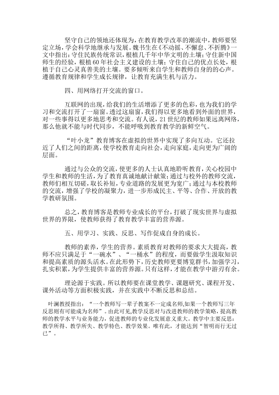 做有智慧的教师_第3页