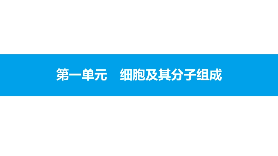 贰零壹柒名师A计划--生物1.1_第2页