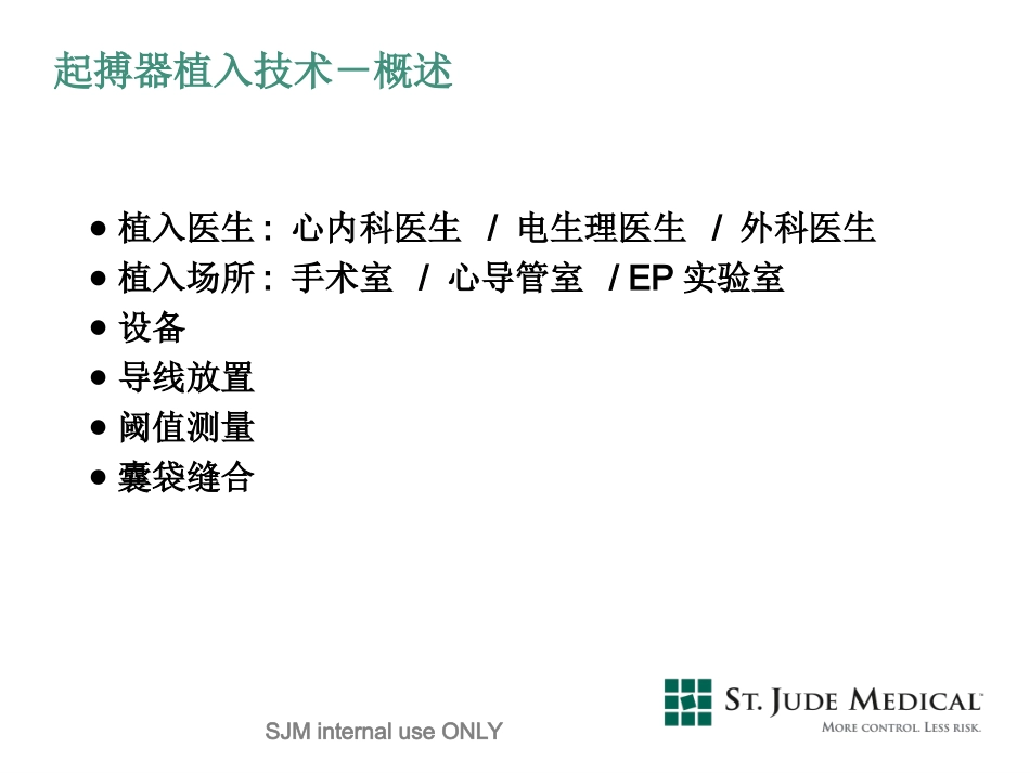 起搏器植入技术_第2页