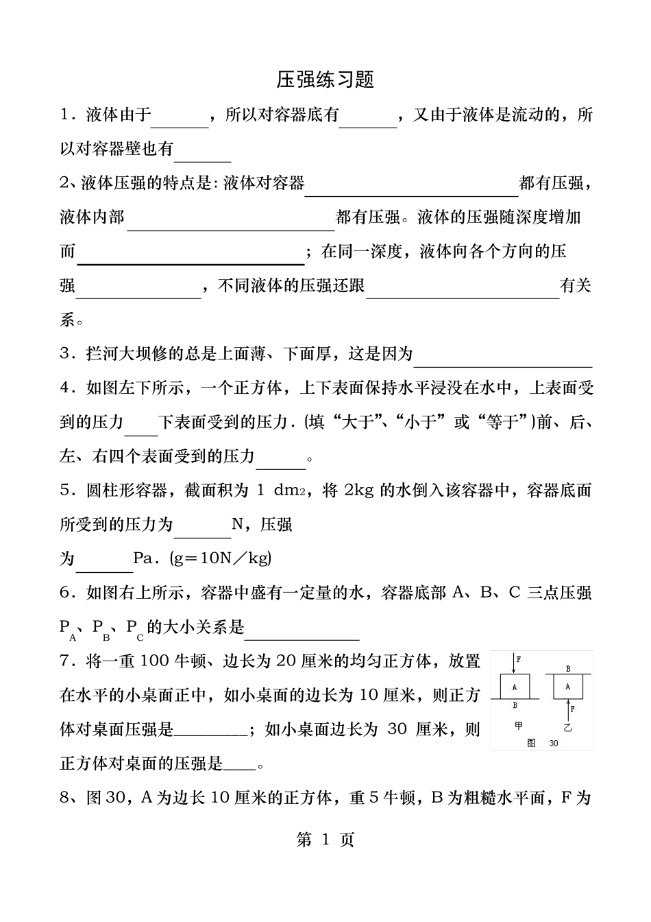七年级下压强练习题_第1页