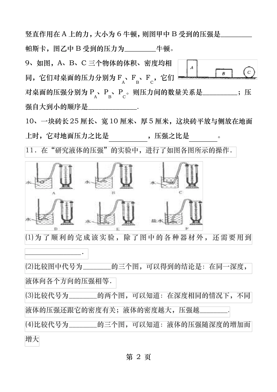 七年级下压强练习题_第2页