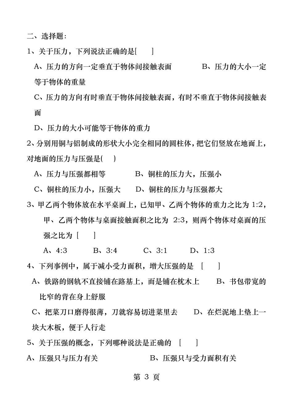 七年级下压强练习题_第3页