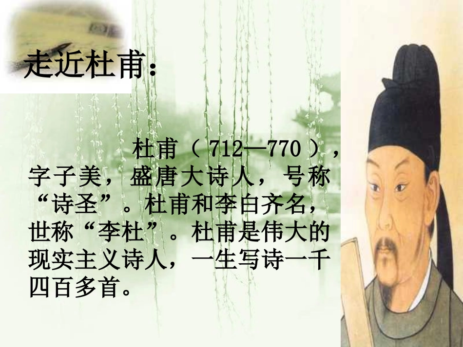 《春夜喜雨》_第2页