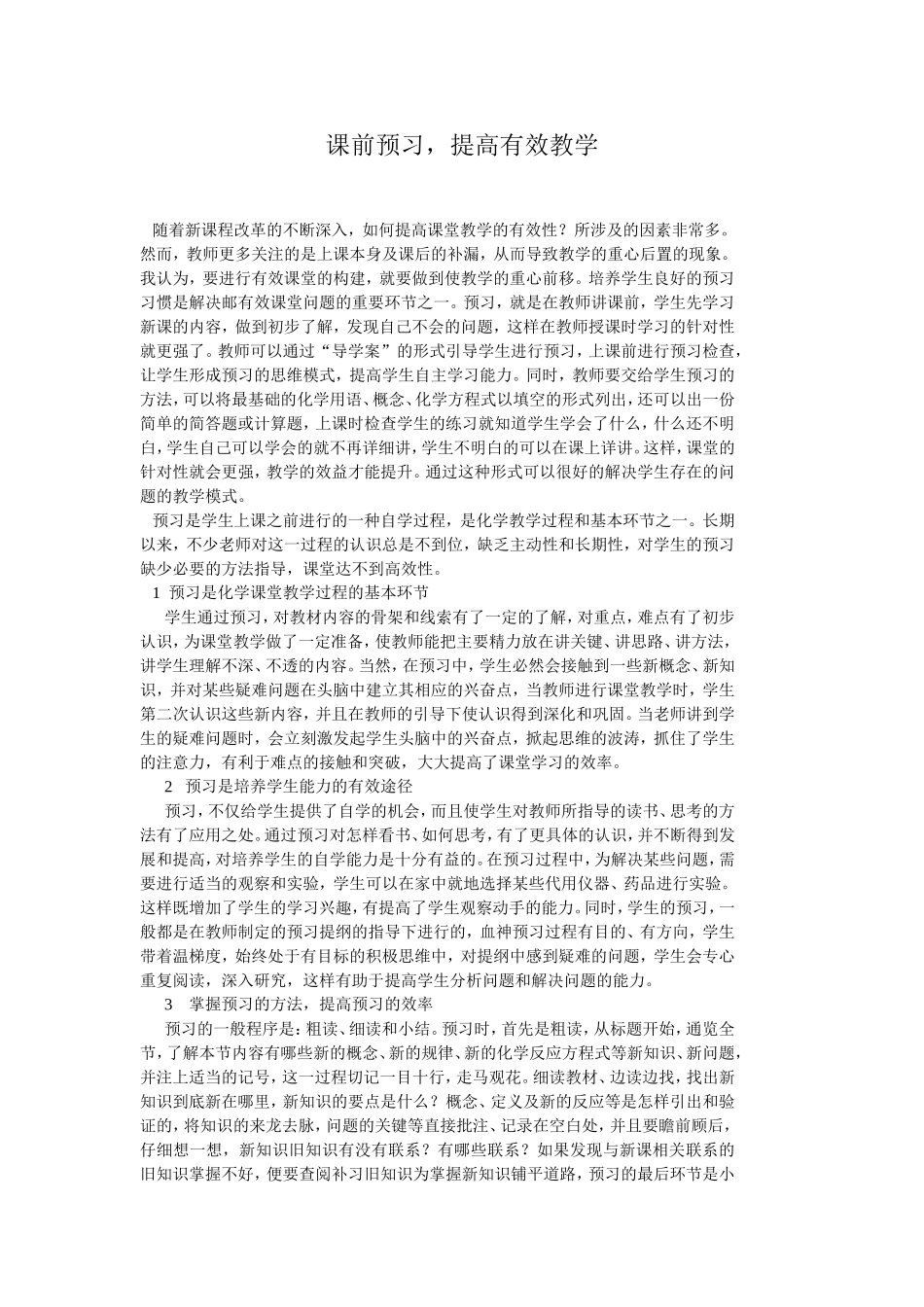 进行课前预习_第1页