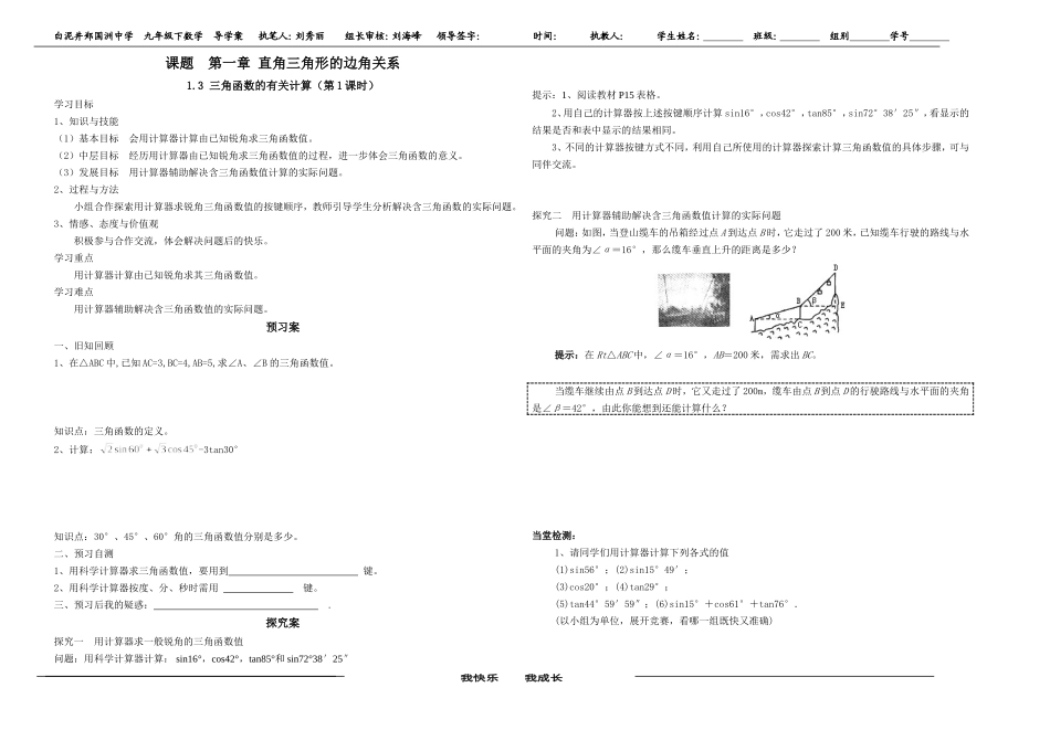 三角函数的有关计算_第1页