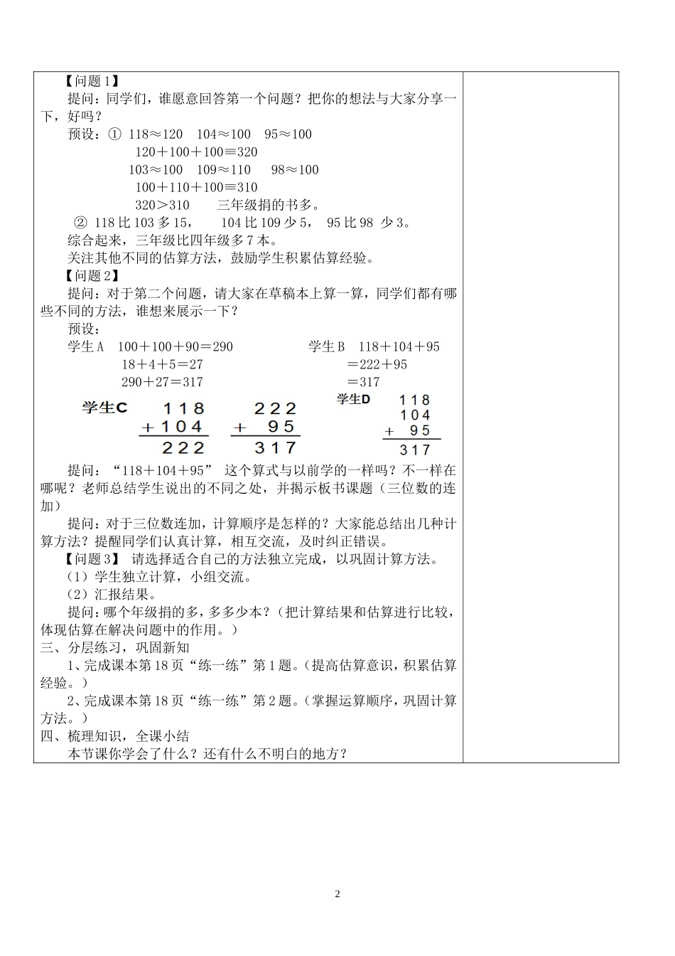 捐书活动第一节_第2页