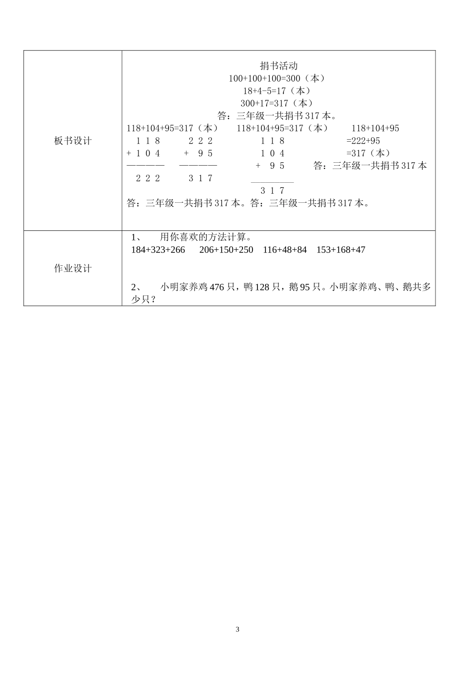 捐书活动第一节_第3页
