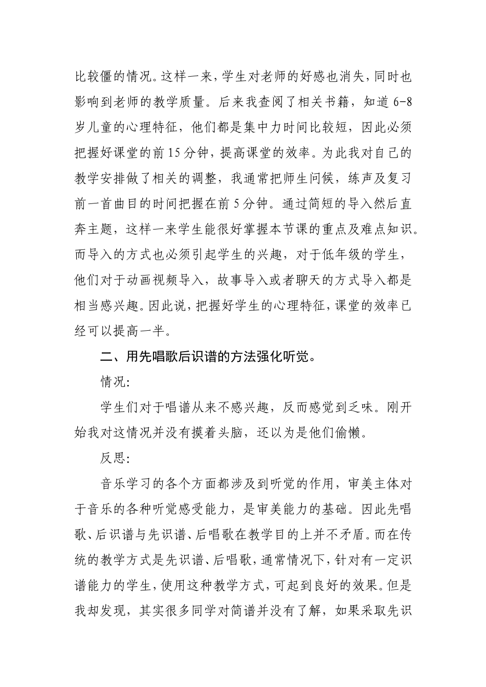 音乐教学月反思_第2页