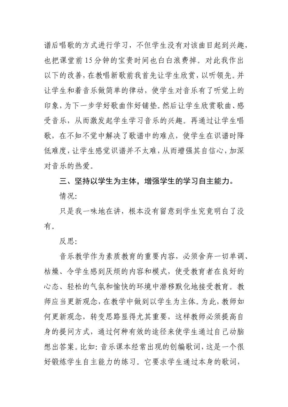 音乐教学月反思_第3页