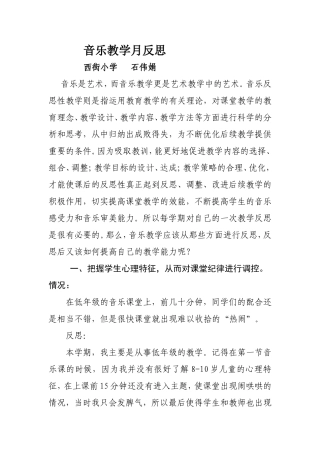音乐教学月反思