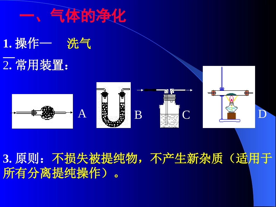 高三化学实验复习（二）_第2页