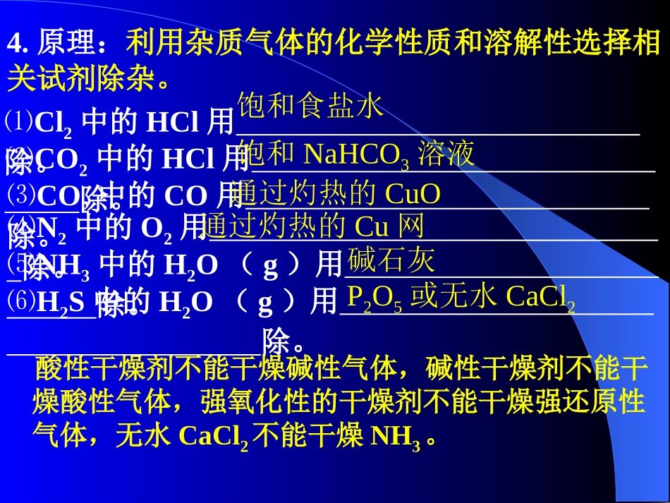 高三化学实验复习（二）_第3页