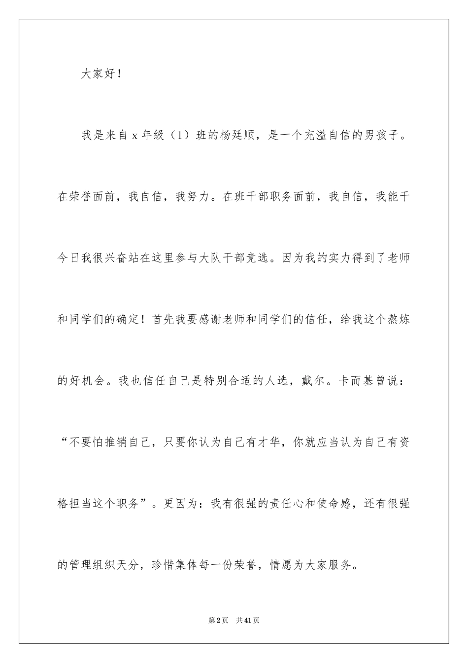 2024大队委员竞选演讲稿_57_第2页